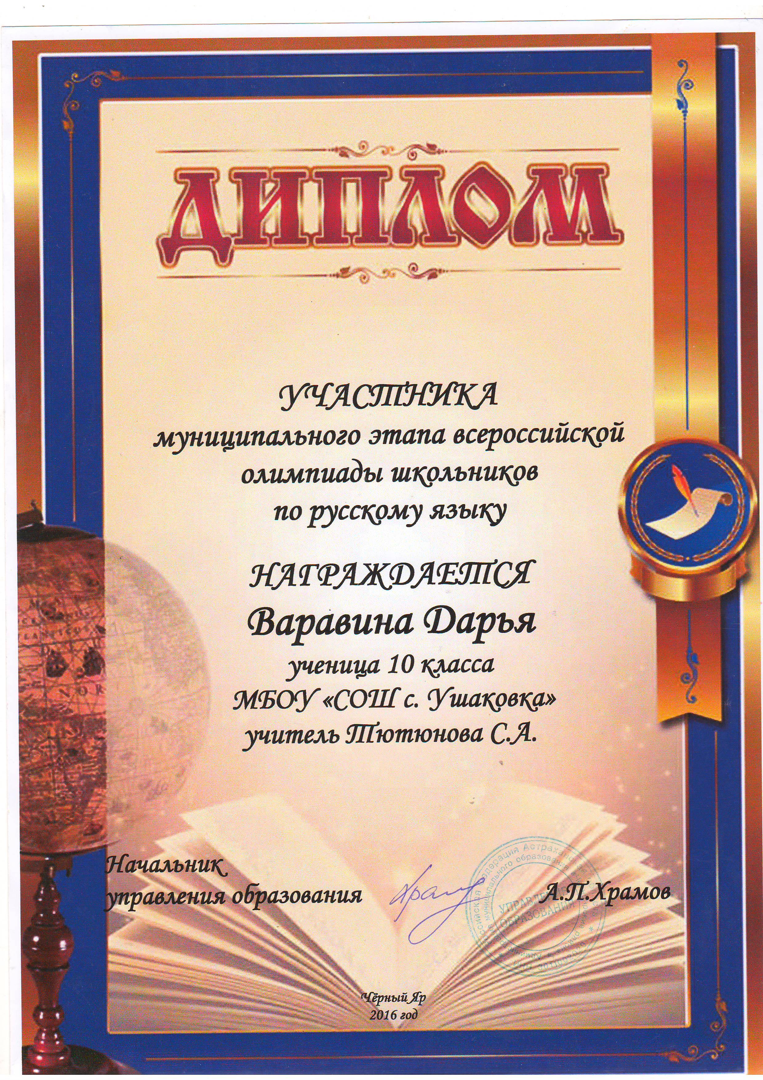 Грамоты0001 — Сайт учителя русского языка и литературы